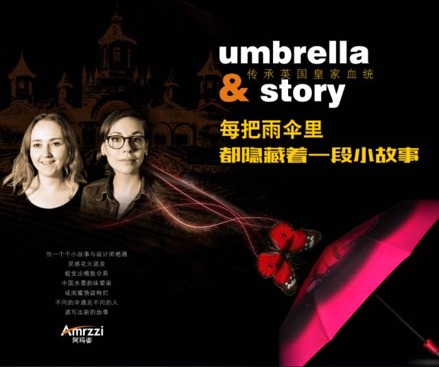 阿玛姿雨伞背后的故事