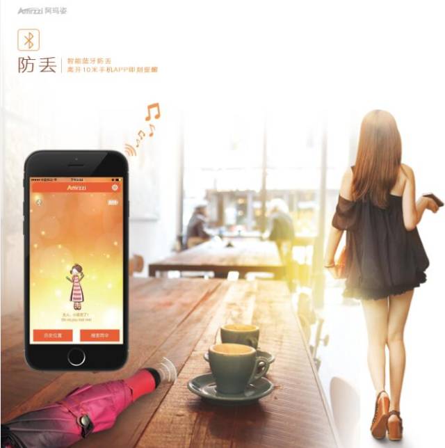 防丢系统