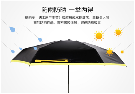 防雨防晒