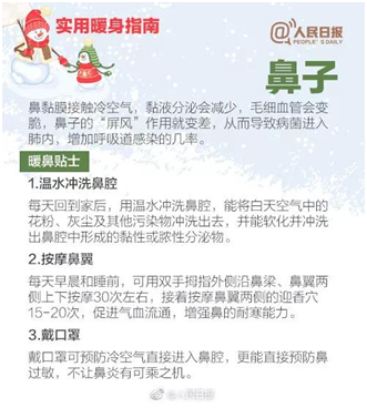 鼻子保暖