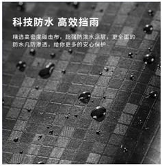 科技防水