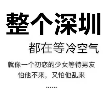 深圳冷空气