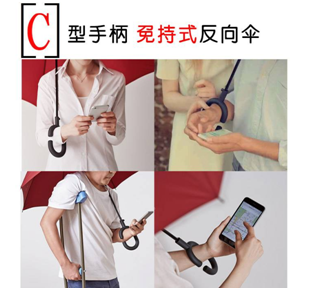 反向伞