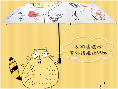 防紫外线