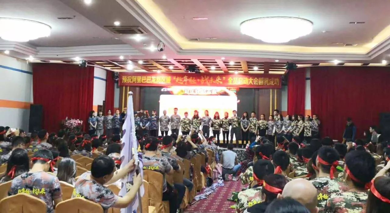 誓师大会