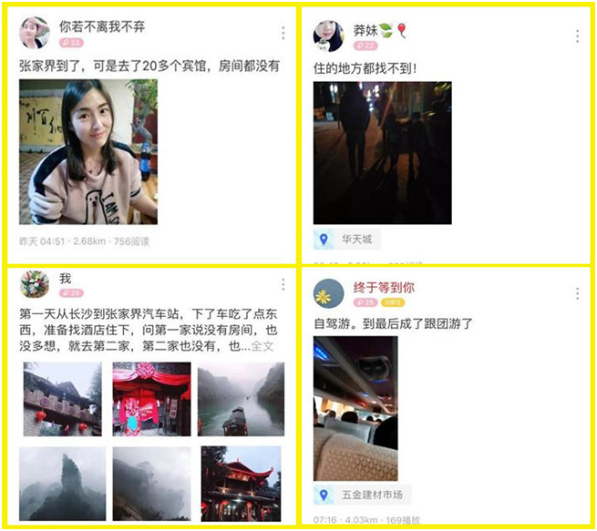 微博之张家界