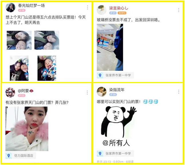 微博之张家界