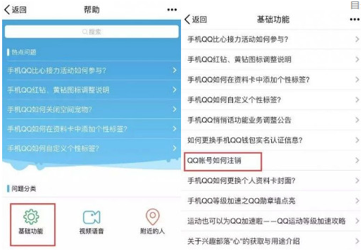 QQ号注销
