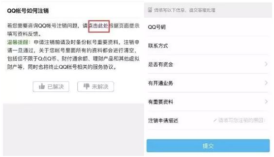 QQ号如何注销