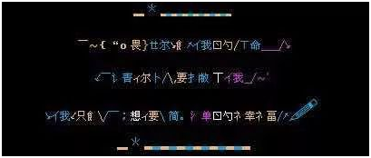 火星文？