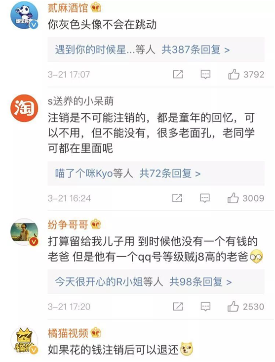 网友对注销QQ的看法