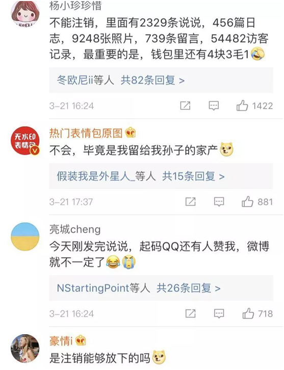 网友对注销QQ的看法