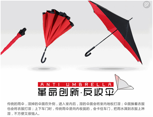 反向伞