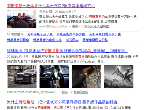 劳斯莱斯雨伞