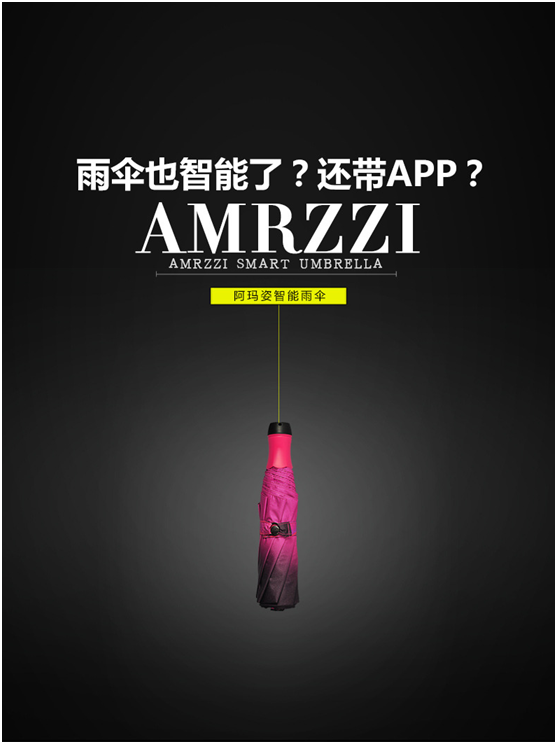 智能伞