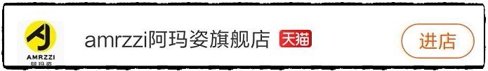 阿玛姿旗舰店