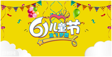 61儿童节