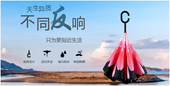 反向伞