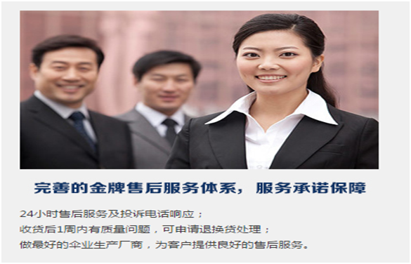 完善的售后服务