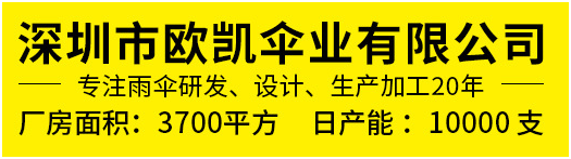 深圳雨伞