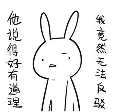 说的对