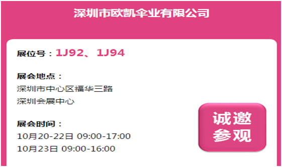 十月深圳礼品展
