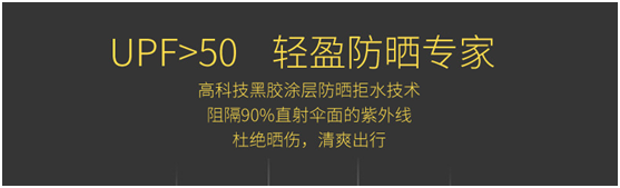 晴雨伞UPF>50