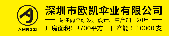leyu体育官网伞业