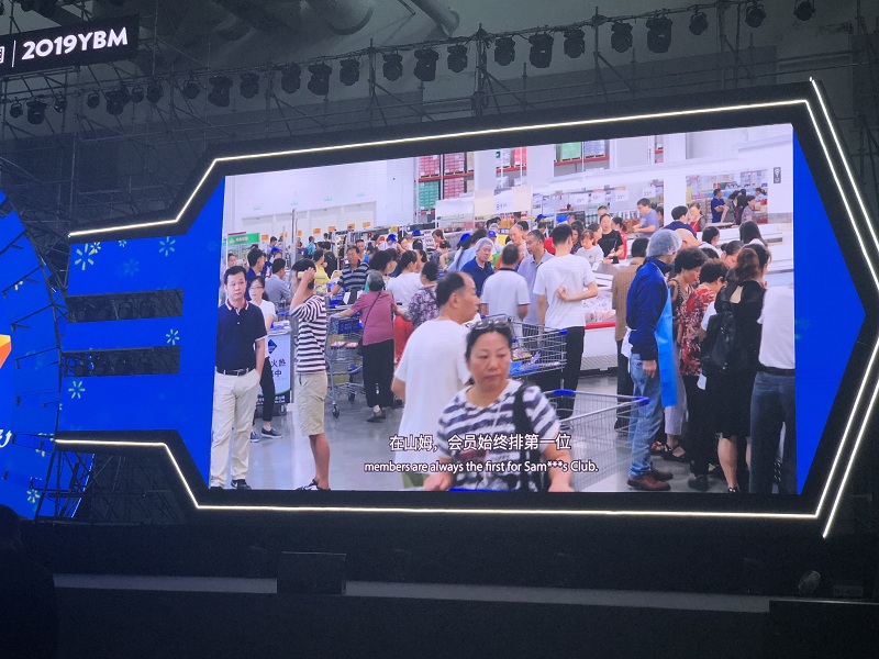 沃尔玛供应商峰会