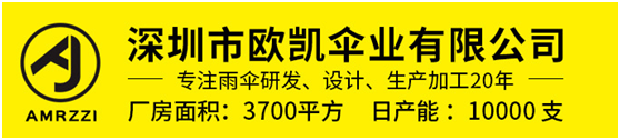 雨伞工厂